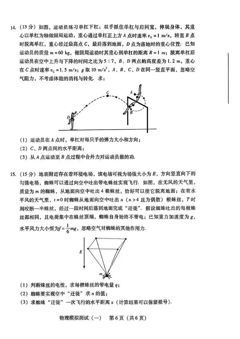 2024广东一模各科试卷及答案汇总（物理）