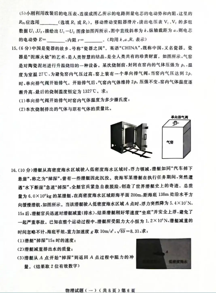 2024聊城一模各科试卷及答案汇总（语文、物理、英语）