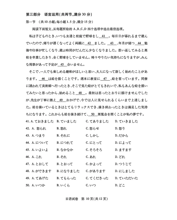 2024湖北七市州高三3月联考试卷及答案汇总（日语、化学、生物、政治、地理）