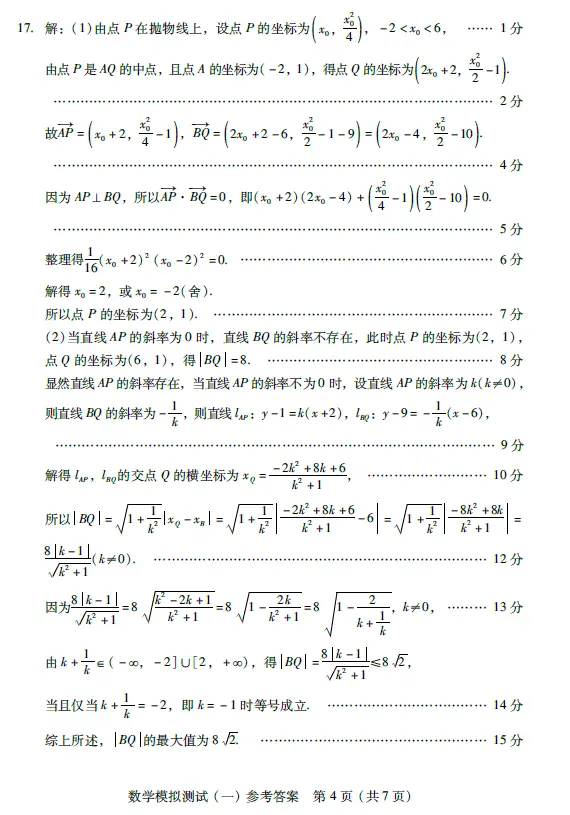 2024广东一模各科试卷及答案汇总（数学）