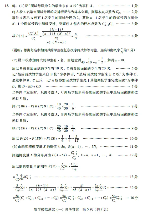 2024广东一模各科试卷及答案汇总（数学）