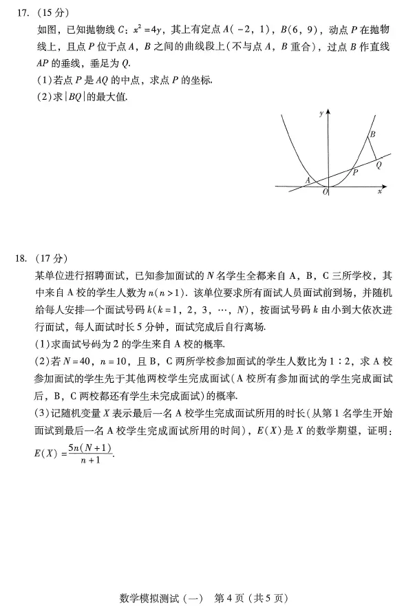 2024广东一模各科试卷及答案汇总（数学）