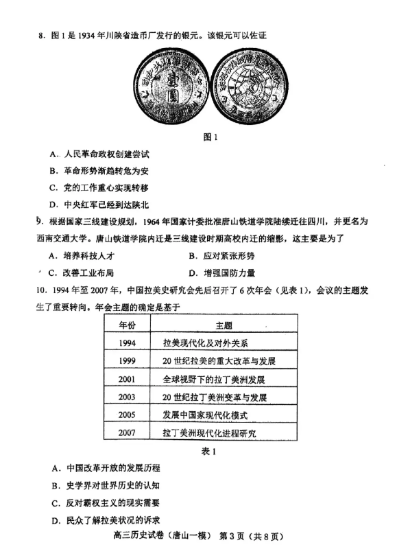 2024河北唐山一模试卷及答案汇总（语文、数学、物理、历史、英语）