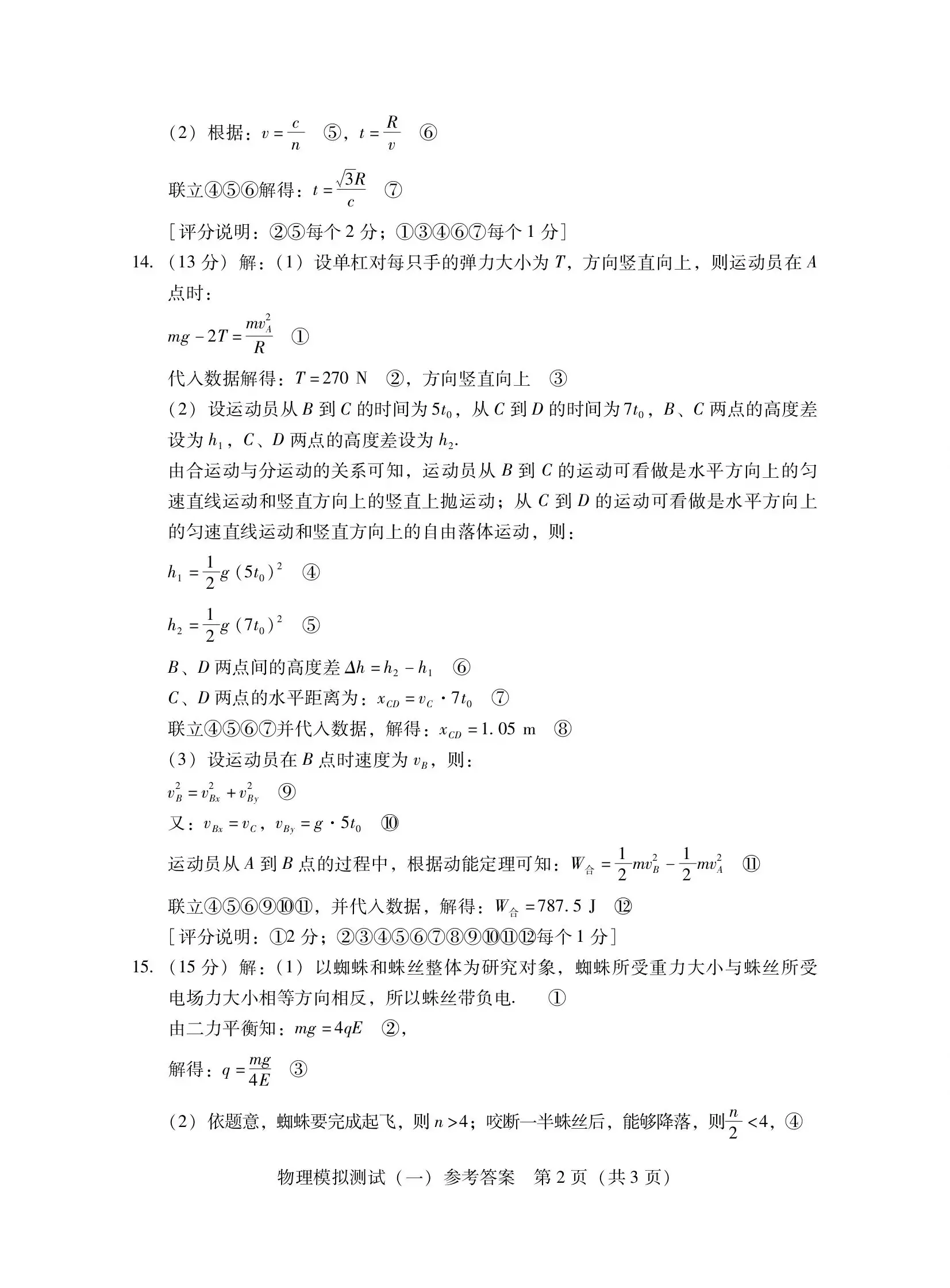 2024广东一模各科试卷及答案汇总（物理）