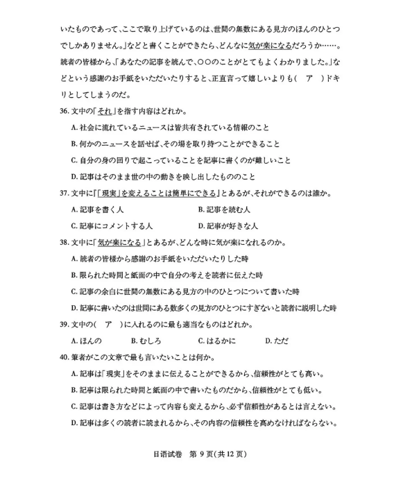 2024湖北七市州高三3月联考试卷及答案汇总（日语、化学、生物、政治、地理）