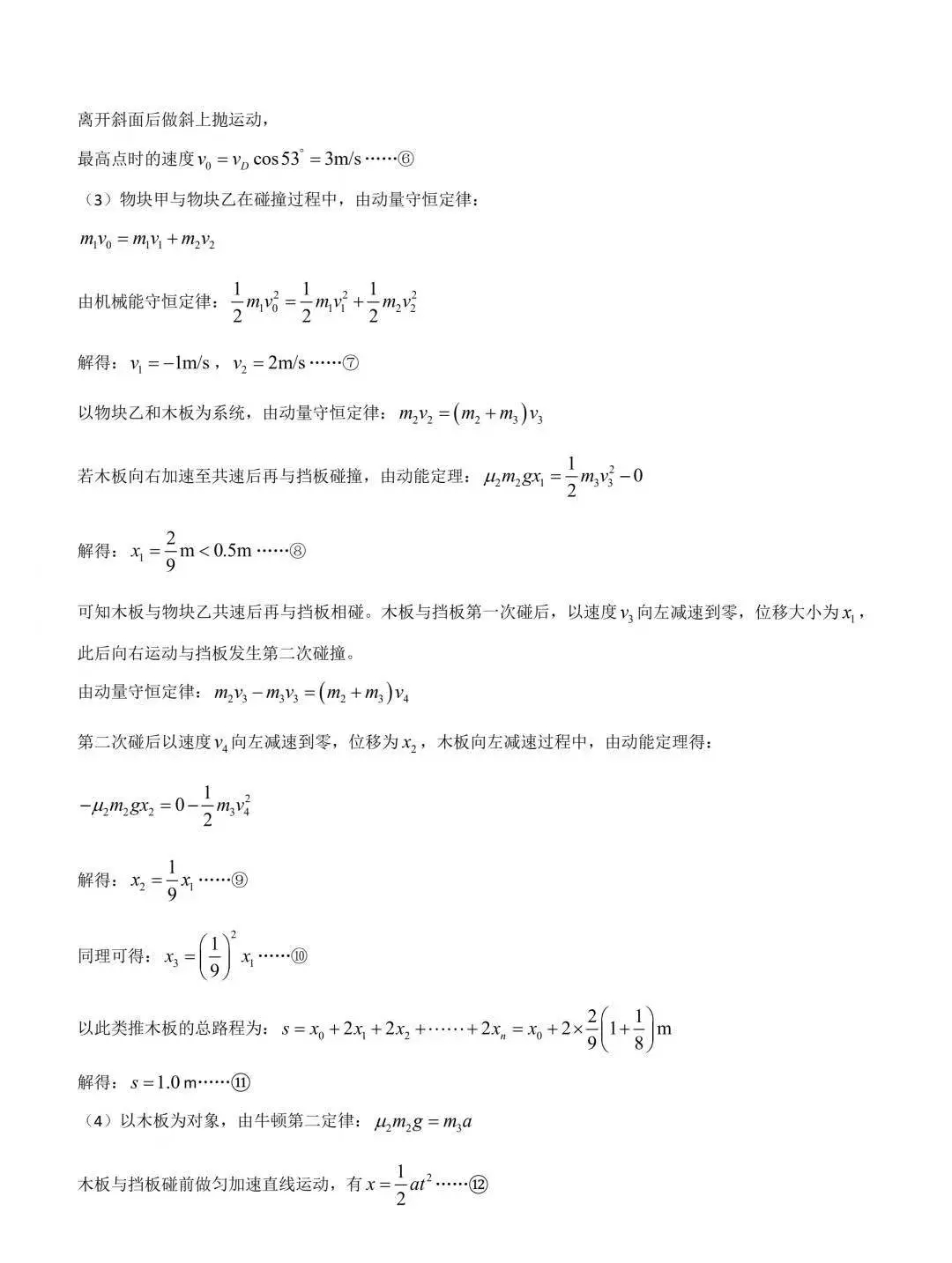 2024聊城一模各科试卷及答案汇总（语文、物理、英语）