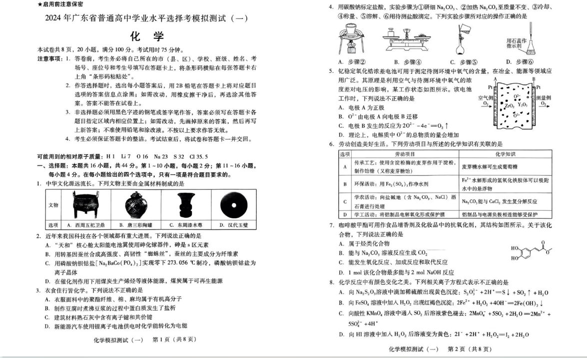 2024广东一模各科试卷及答案汇总（英语、化学、生物、政治、地理）
