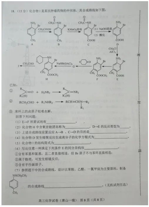 2024河北唐山一模试卷及答案汇总（化学、生物、政治、地理）