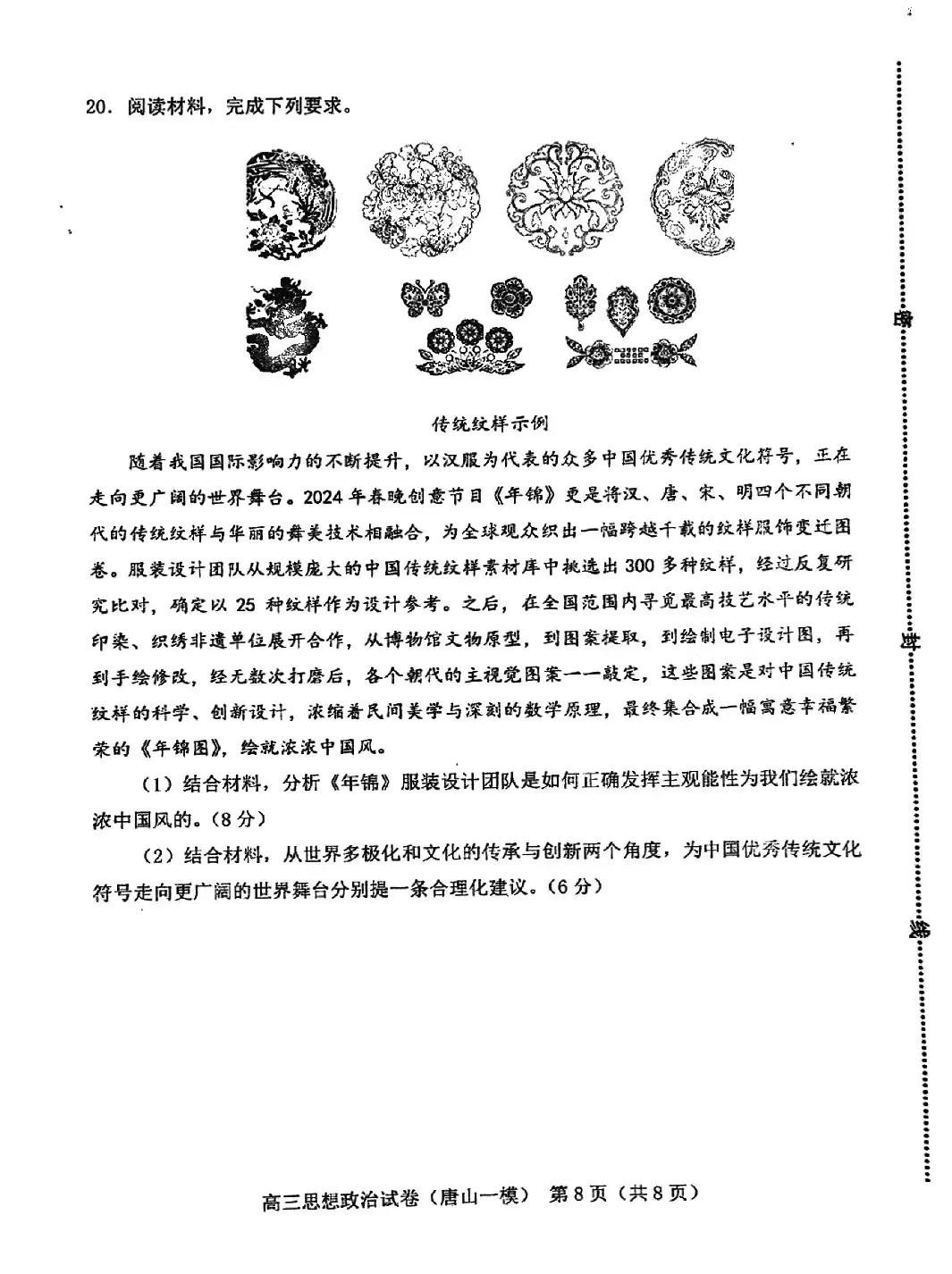 2024河北唐山一模试卷及答案汇总（化学、生物、政治、地理）