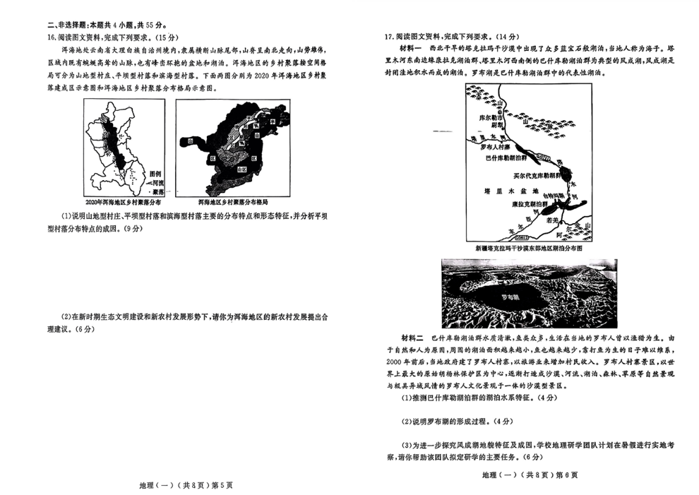 2024聊城一模各科试卷及答案汇总（数学、历史、政治、化学、生物、地理）