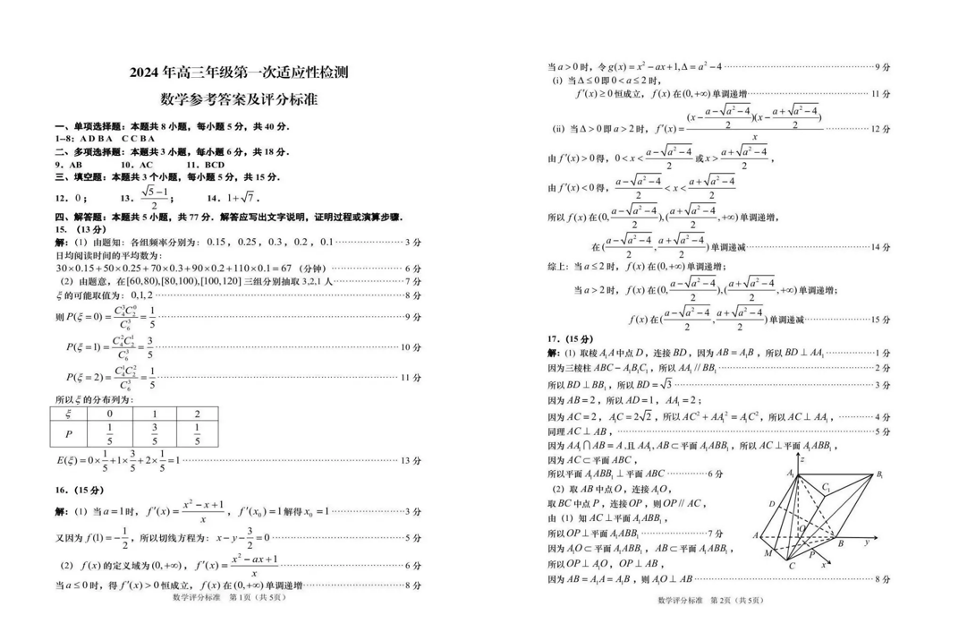 2024山东青岛一模试卷及答案汇总（数学）