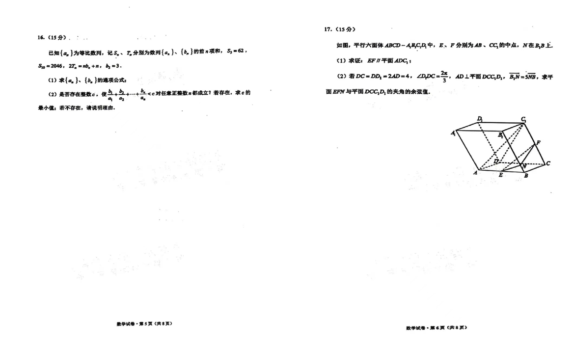 2024云南省高三第一次统测试卷及答案汇总（数学、英语、理综/文综）