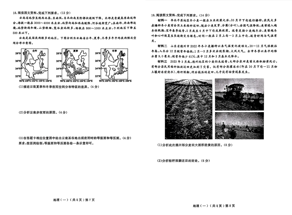 2024聊城一模各科试卷及答案汇总（数学、历史、政治、化学、生物、地理）