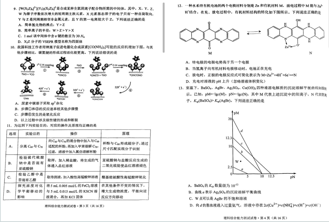 2024云南省高三第一次统测试卷及答案汇总（数学、英语、理综/文综）