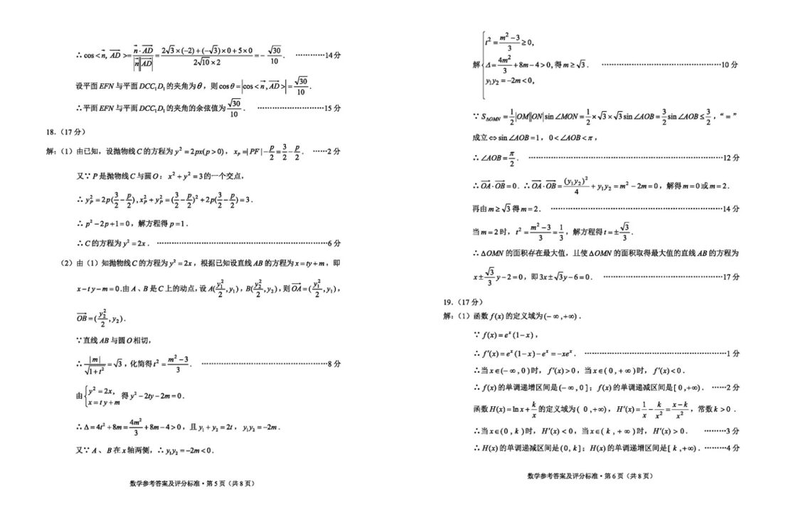 2024云南省高三第一次统测试卷及答案汇总（数学、英语、理综/文综）