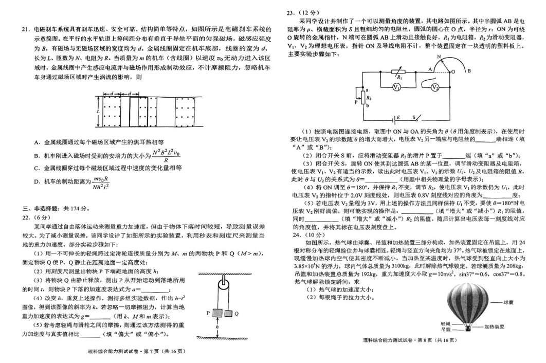 2024云南省高三第一次统测试卷及答案汇总（数学、英语、理综/文综）