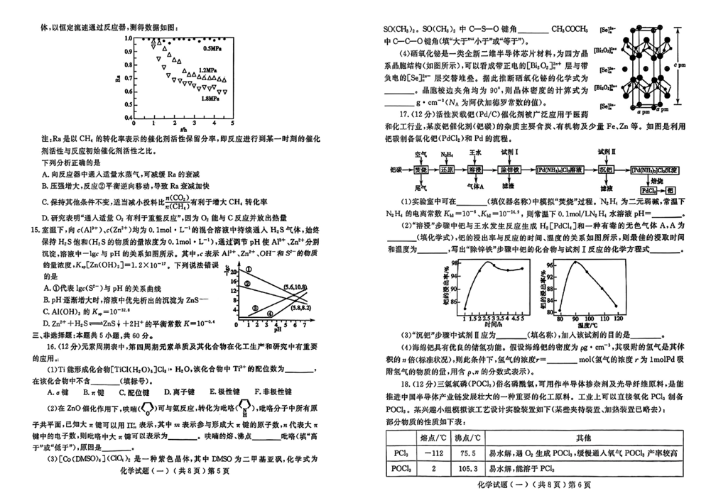 2024聊城一模各科试卷及答案汇总（数学、历史、政治、化学、生物、地理）