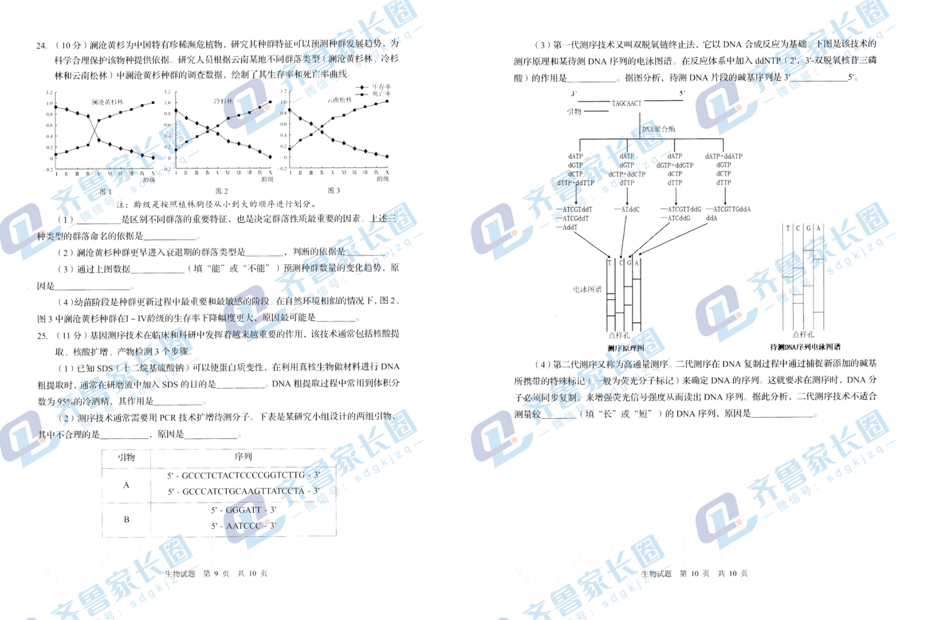 2024山东青岛一模试卷及答案汇总（英语、物理、历史、化学、生物）