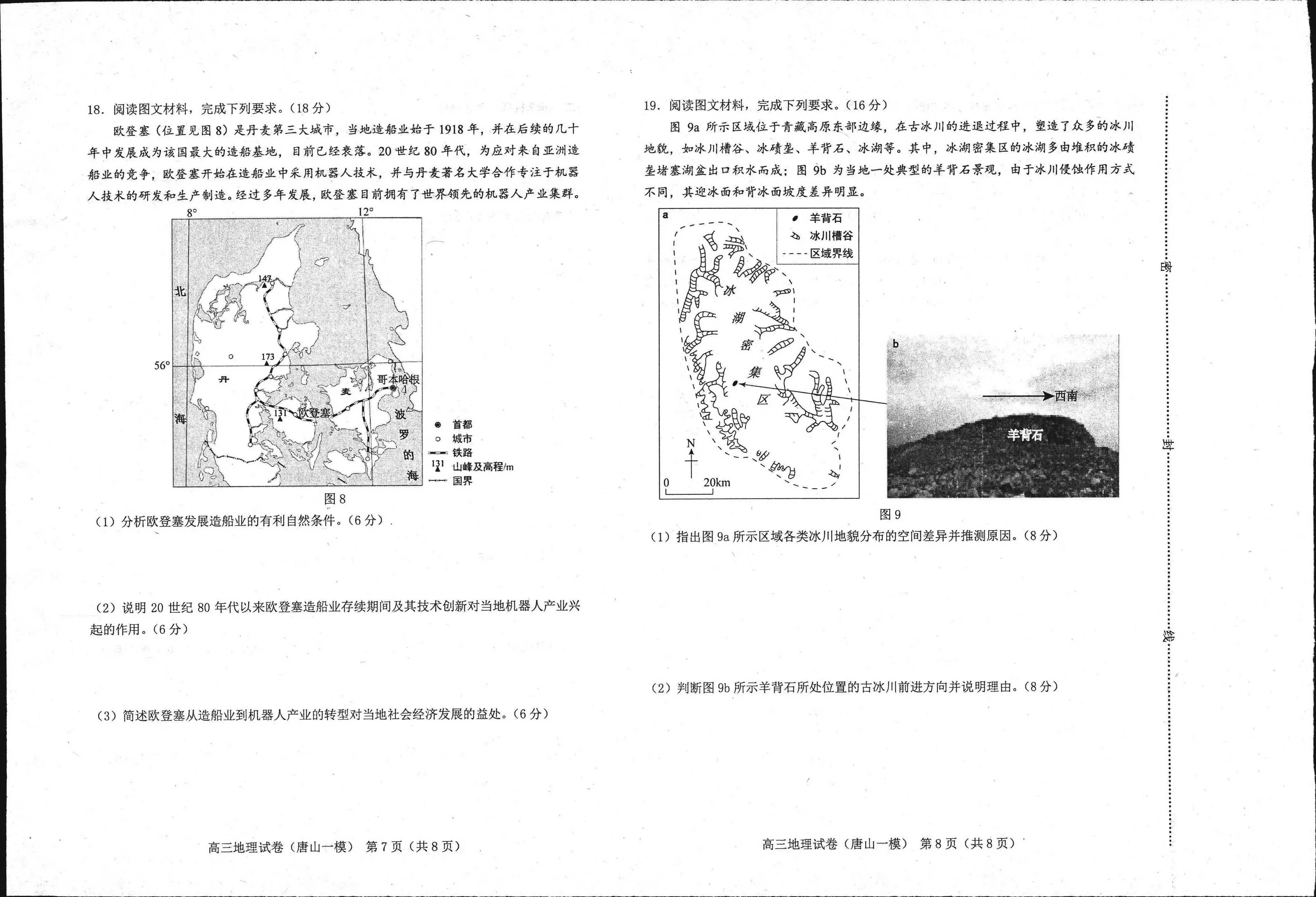 2024河北唐山一模试卷及答案汇总（化学、生物、政治、地理）