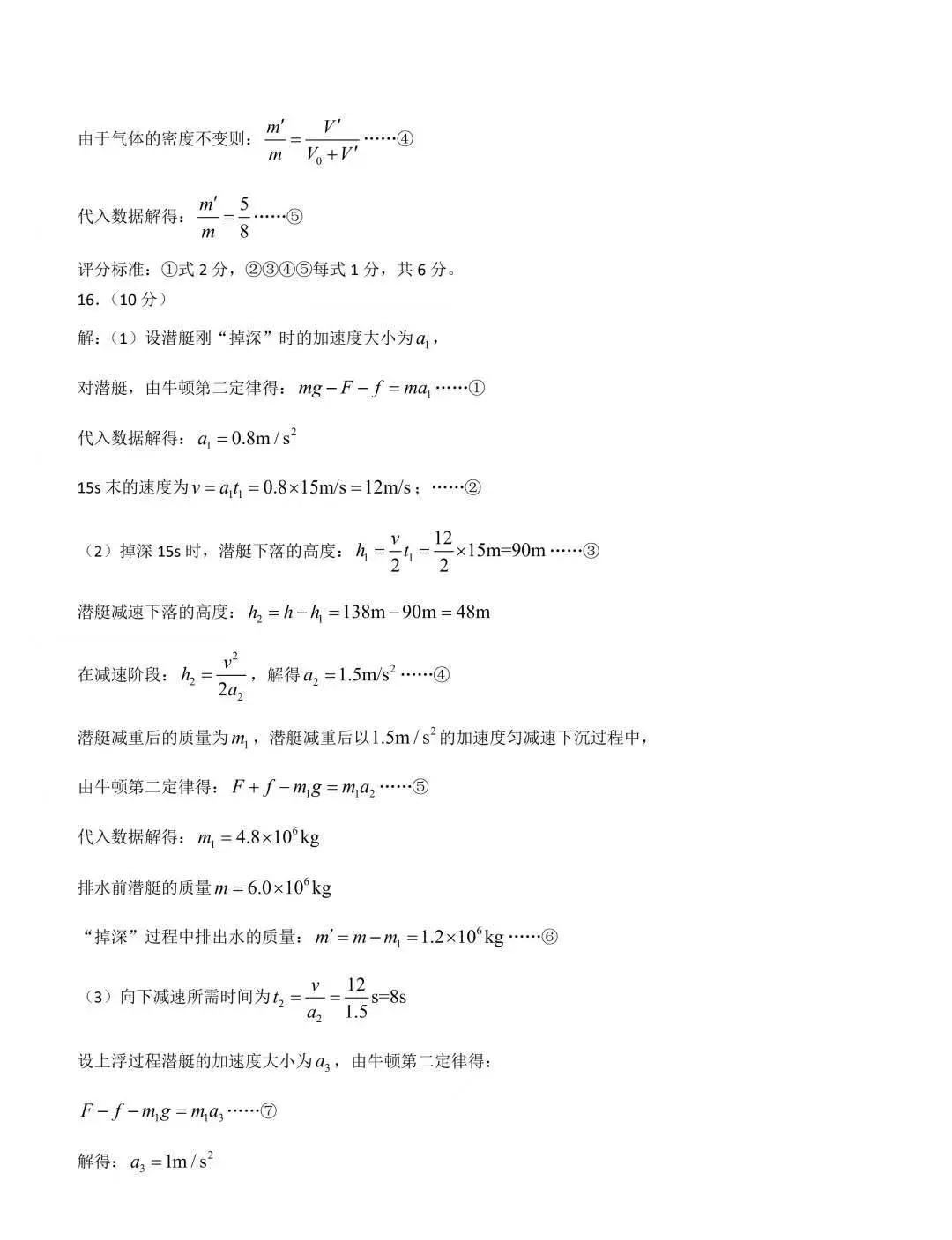 2024聊城一模各科试卷及答案汇总（语文、物理、英语）