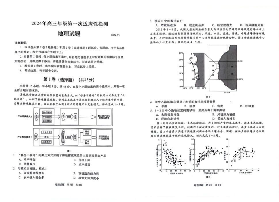 2024山东青岛一模试卷及答案汇总（地理、政治）