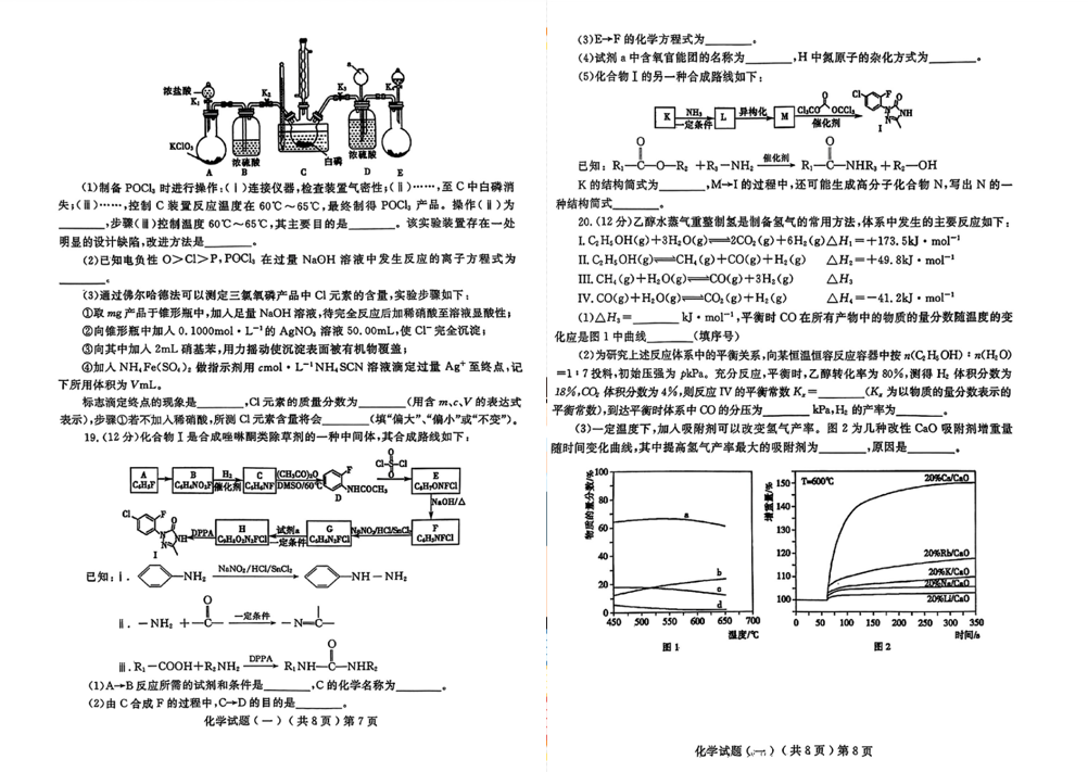 2024聊城一模各科试卷及答案汇总（数学、历史、政治、化学、生物、地理）