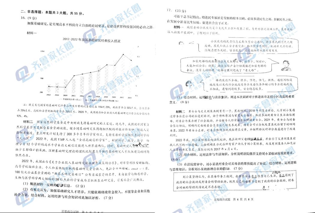 2024山东青岛一模试卷及答案汇总（地理、政治）