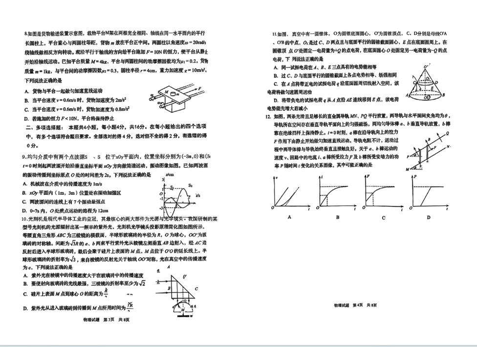 2024山东青岛一模试卷及答案汇总（英语、物理、历史、化学、生物）