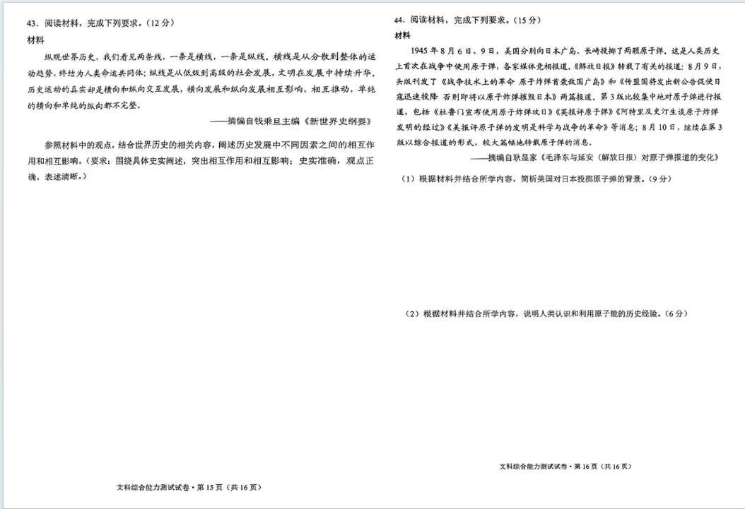 2024云南省高三第一次统测试卷及答案汇总（数学、英语、理综/文综）