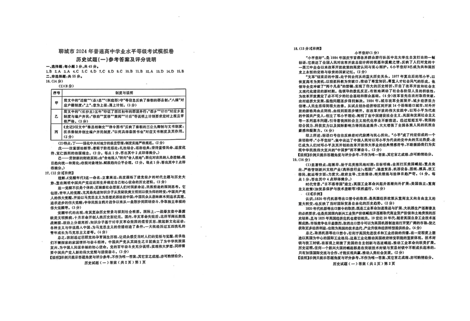 2024聊城一模各科试卷及答案汇总（数学、历史、政治、化学、生物、地理）