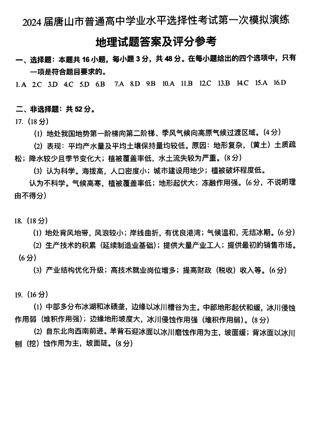 2024河北唐山一模试卷及答案汇总（化学、生物、政治、地理）