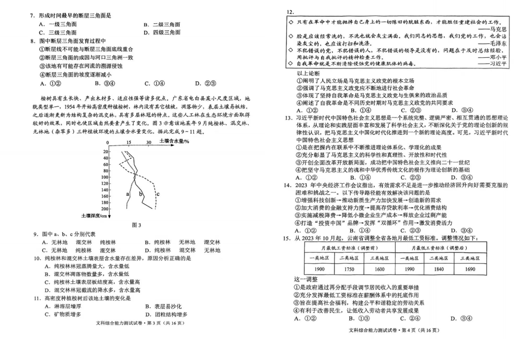 2024云南省高三第一次统测试卷及答案汇总（数学、英语、理综/文综）