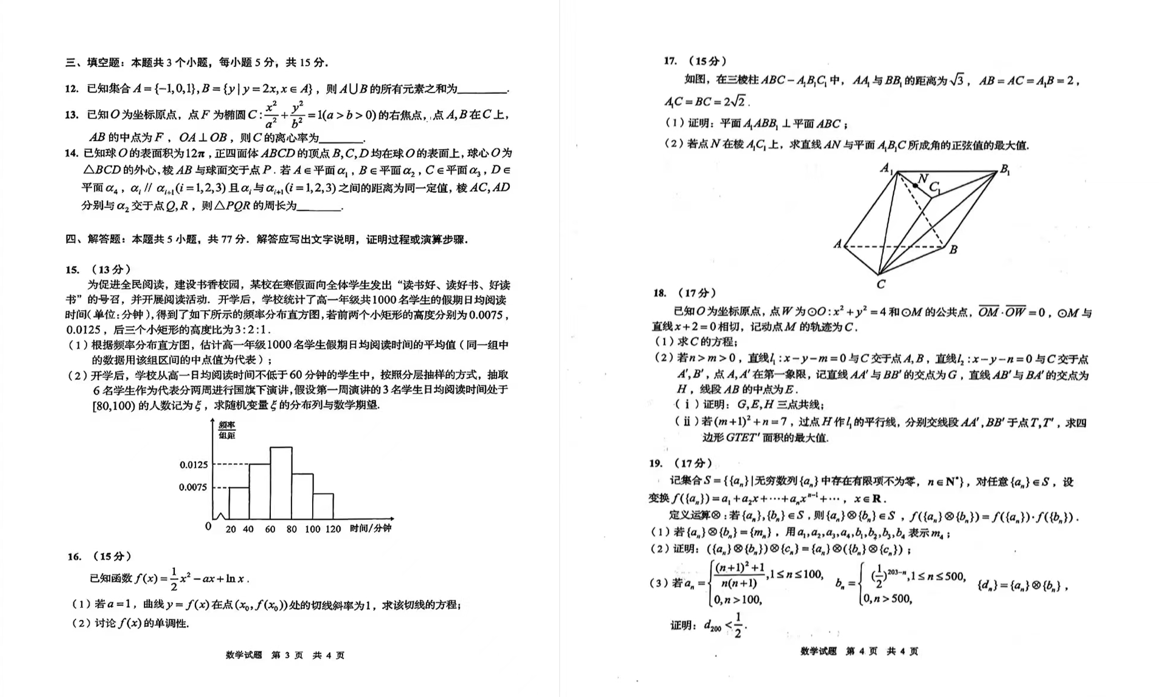 2024山东青岛一模试卷及答案汇总（数学）