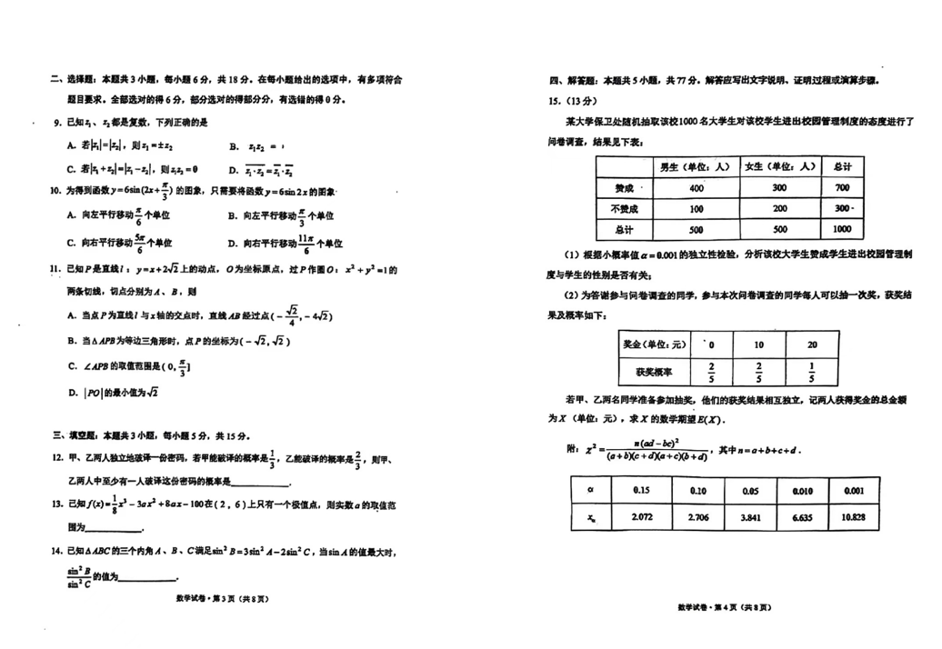 2024云南省高三第一次统测试卷及答案汇总（数学、英语、理综/文综）