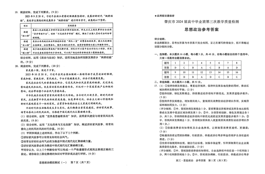 2024广东一模各科试卷及答案汇总（英语、化学、生物、政治、地理）