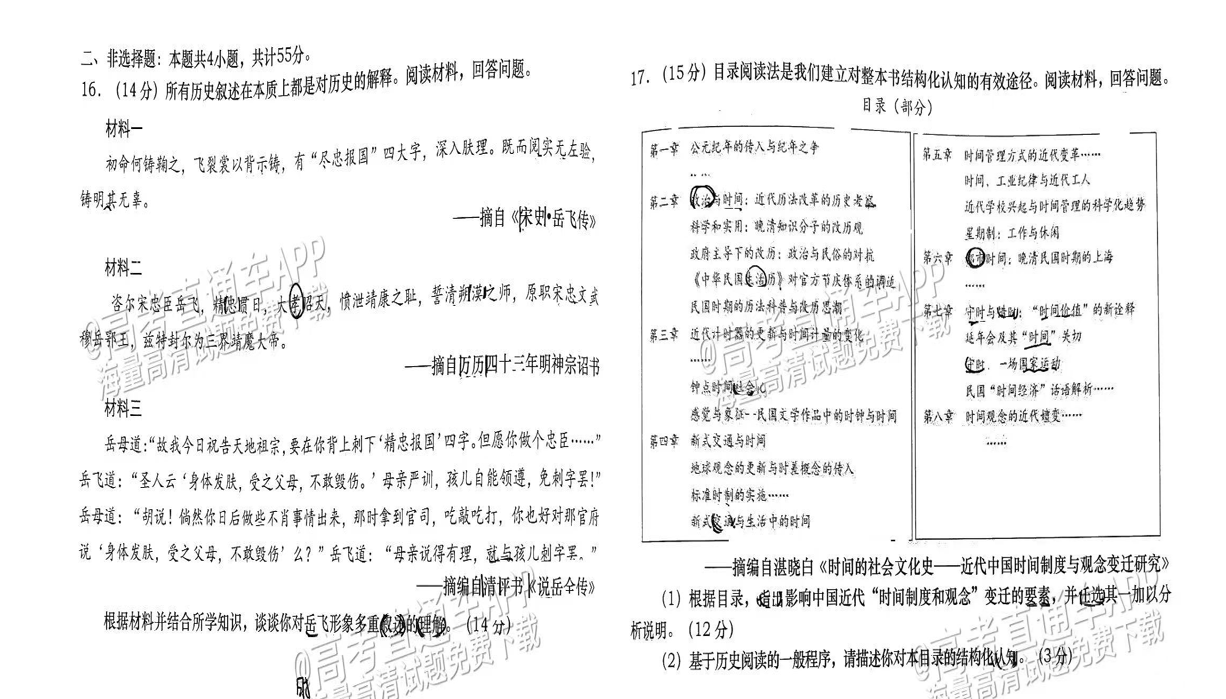 2024山东青岛一模试卷及答案汇总（英语、物理、历史、化学、生物）