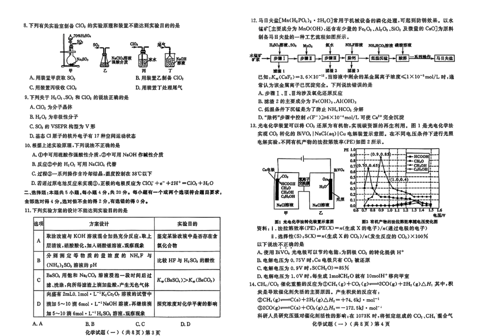 2024聊城一模各科试卷及答案汇总（数学、历史、政治、化学、生物、地理）