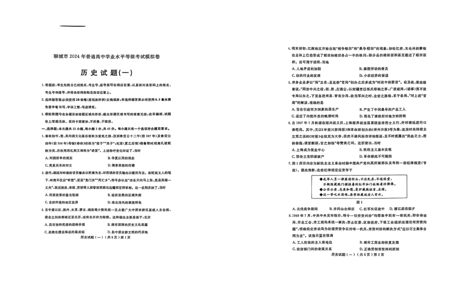 2024聊城一模各科试卷及答案汇总（数学、历史、政治、化学、生物、地理）