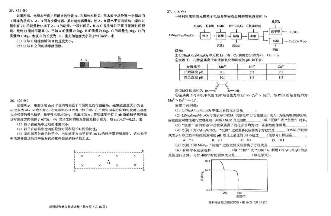 2024云南省高三第一次统测试卷及答案汇总（数学、英语、理综/文综）