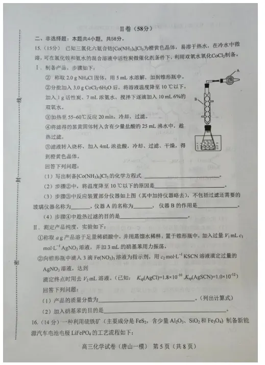 2024河北唐山一模试卷及答案汇总（化学、生物、政治、地理）