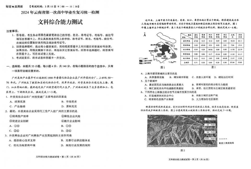 2024云南省高三第一次统测试卷及答案汇总（数学、英语、理综/文综）