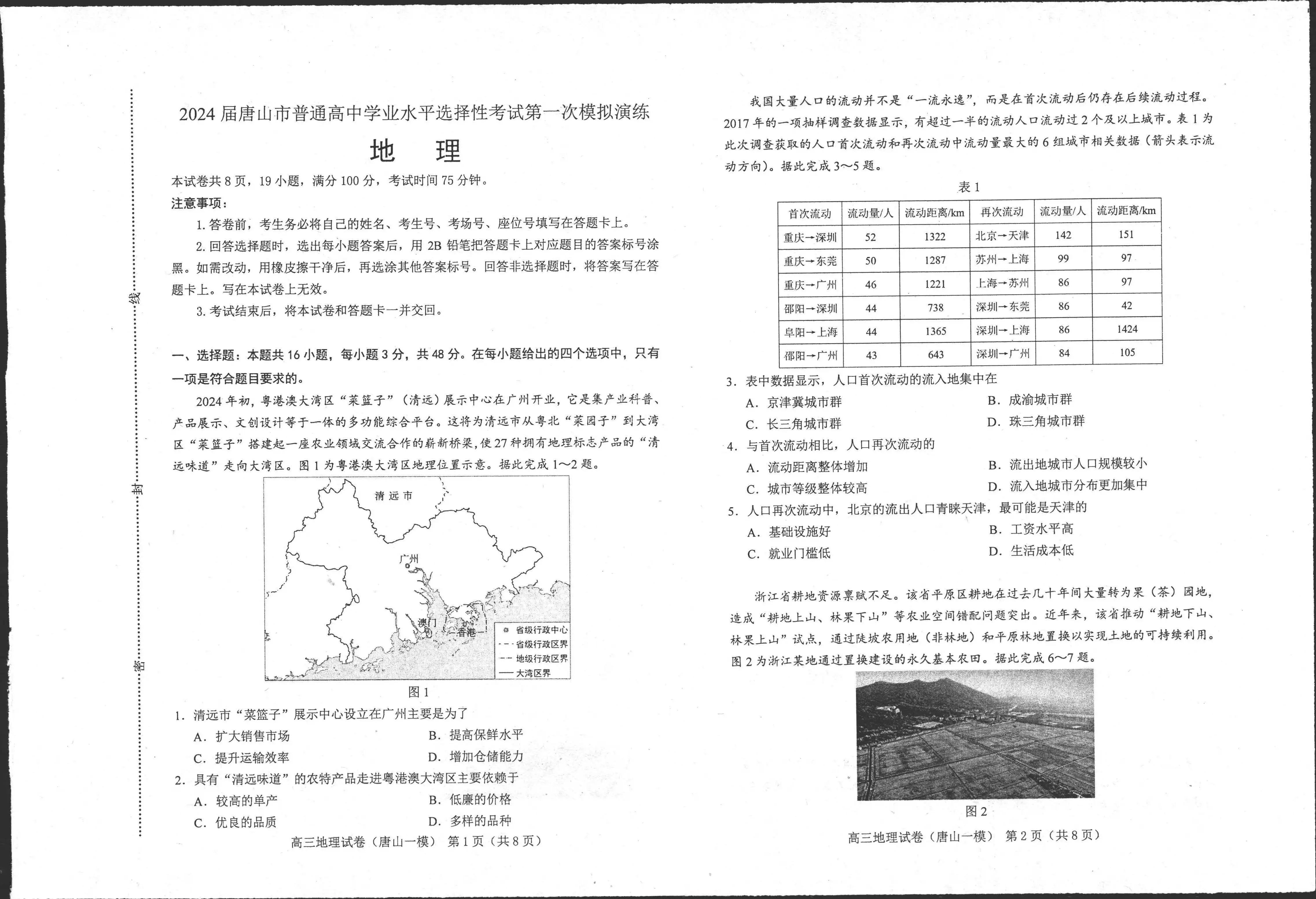 2024河北唐山一模试卷及答案汇总（化学、生物、政治、地理）