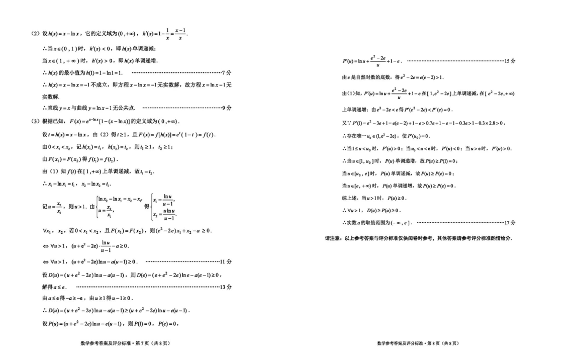 2024云南省高三第一次统测试卷及答案汇总（数学、英语、理综/文综）