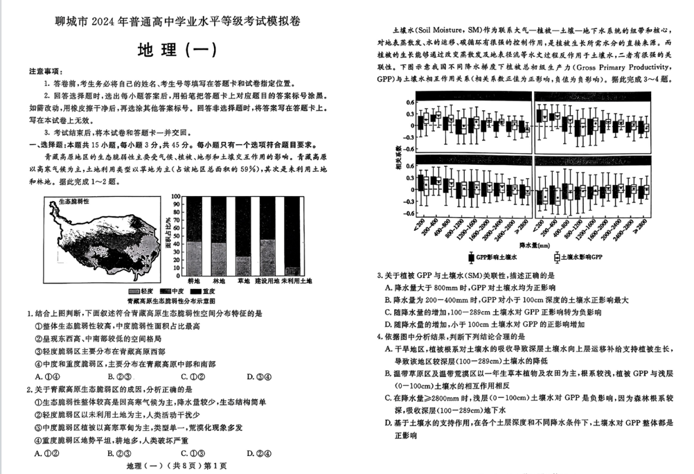 2024聊城一模各科试卷及答案汇总（数学、历史、政治、化学、生物、地理）