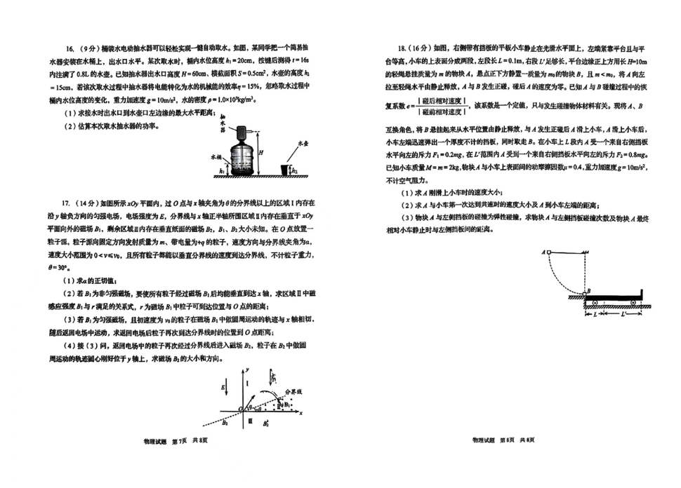 2024山东青岛一模试卷及答案汇总（英语、物理、历史、化学、生物）