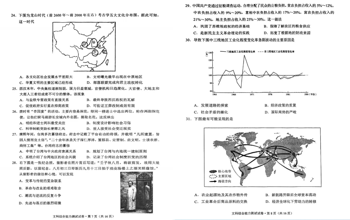 2024云南省高三第一次统测试卷及答案汇总（数学、英语、理综/文综）