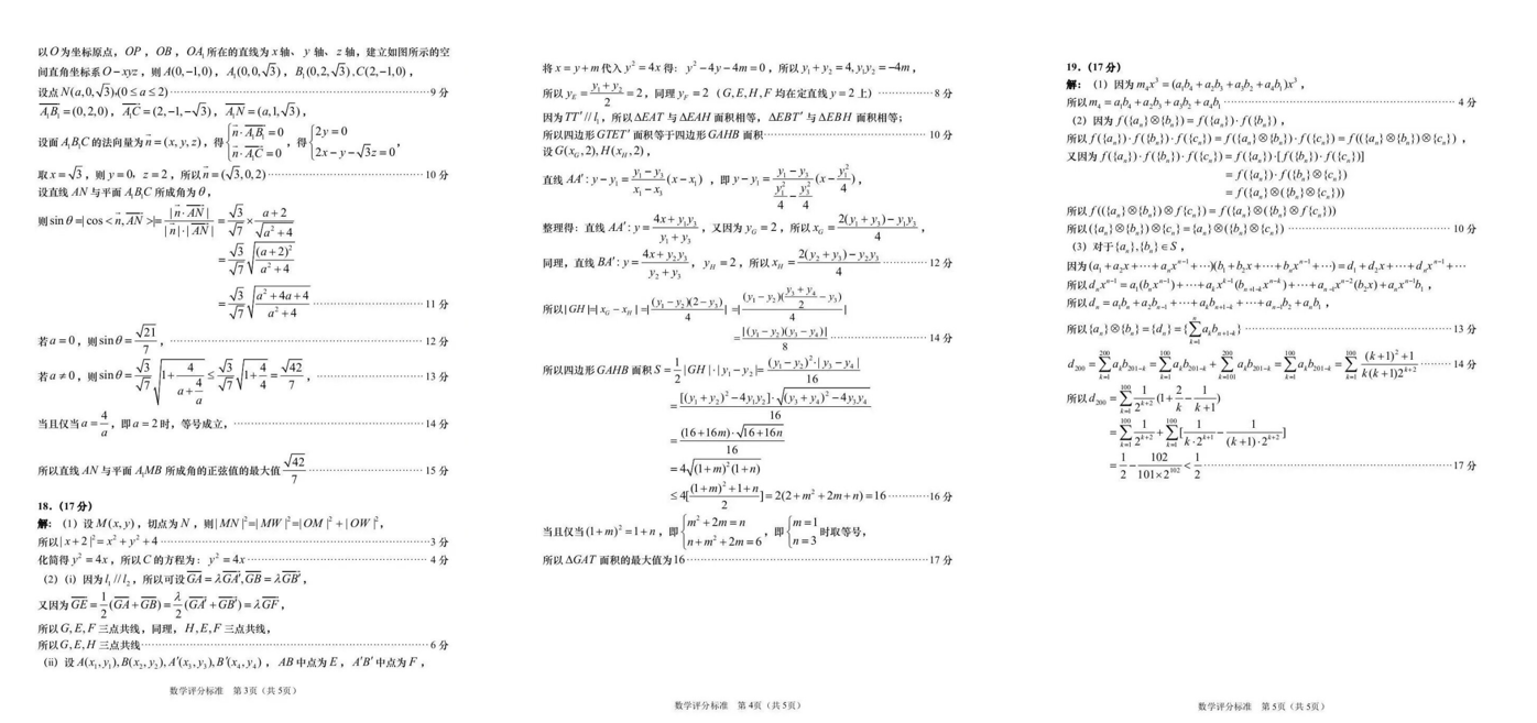 2024山东青岛一模试卷及答案汇总（数学）