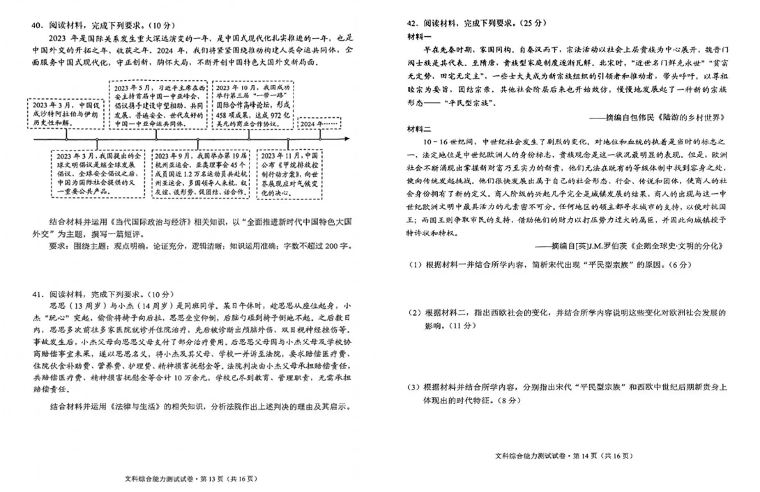 2024云南省高三第一次统测试卷及答案汇总（数学、英语、理综/文综）