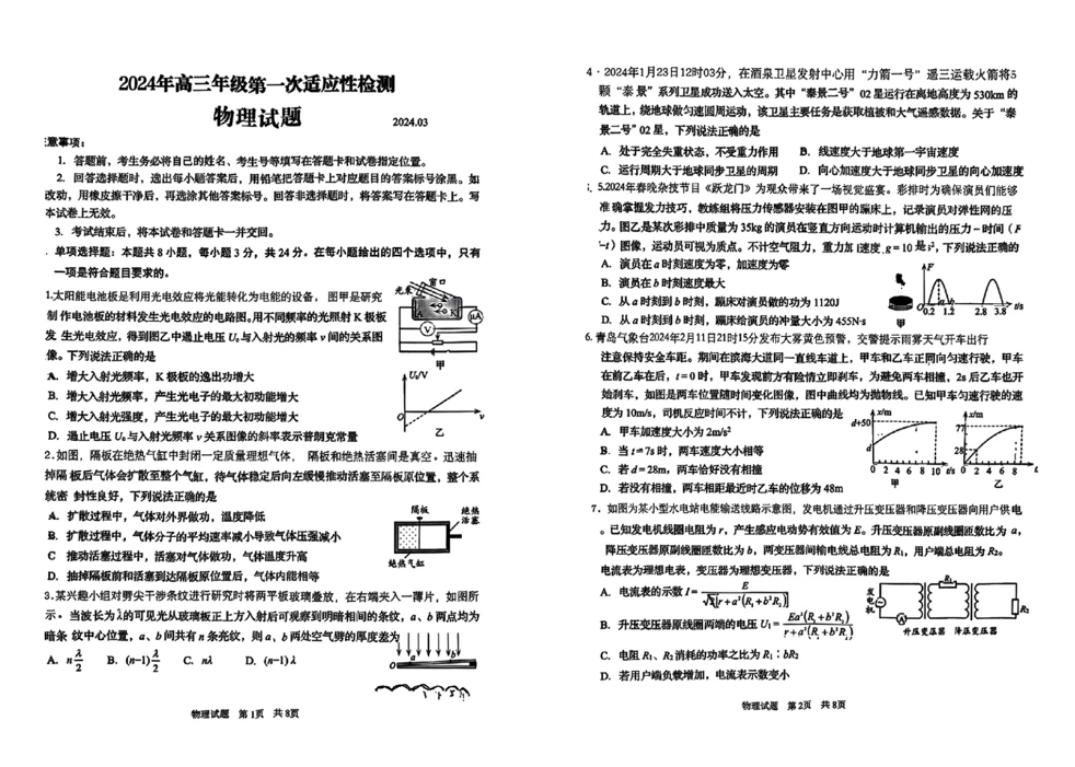 2024山东青岛一模试卷及答案汇总（英语、物理、历史、化学、生物）