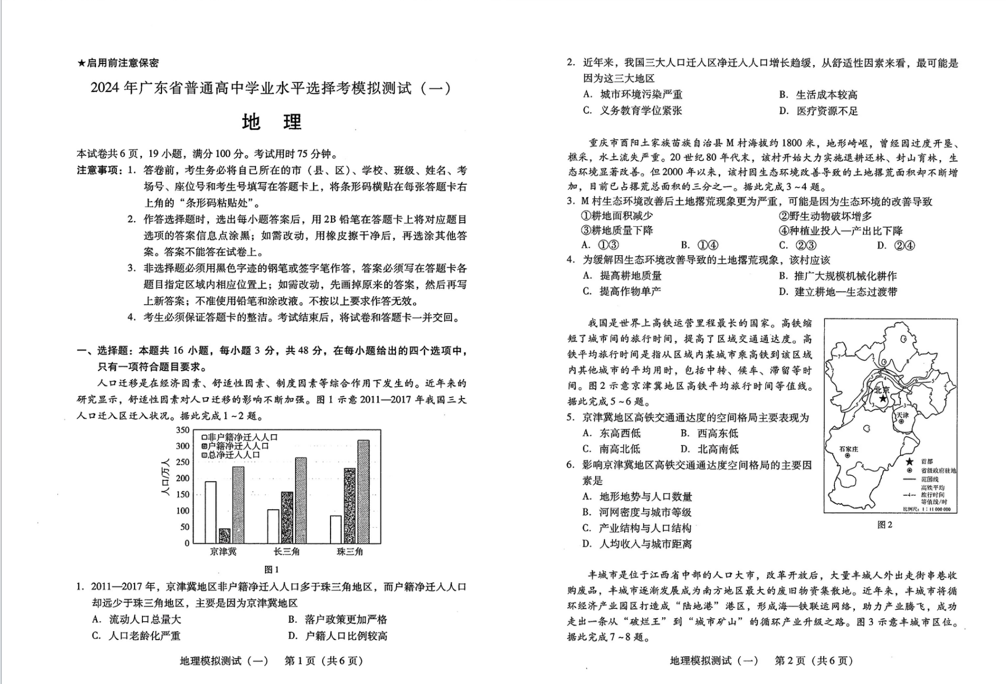 2024广东一模各科试卷及答案汇总（英语、化学、生物、政治、地理）